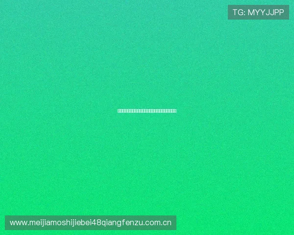 塞内加尔对阵伊拉克世界杯手机直播全程高清观看指南 塞内加尔对阵伊拉克世界杯手机直播全程高清观看指南
