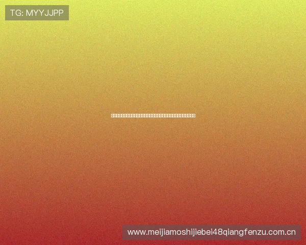 奥地利与约旦在世界杯上的交手历史盘点,比赛结果对晋级形势的影响分析 奥地利与约旦在世界杯上的交手历史盘点,比赛结果对晋级形势的影响分析