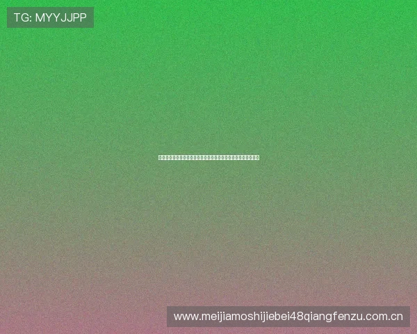 真人发牌百家家乐结合世界杯热点话题的娱乐互动与用户参与方式